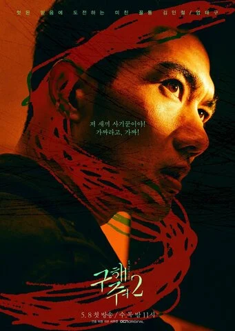 Спаси меня
